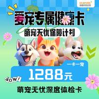 重庆-萌宠无忧保障会员卡 重庆萌宠无忧保障会员卡